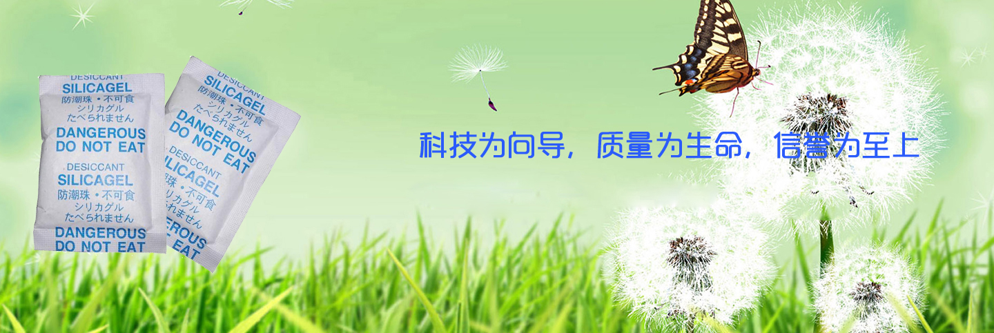硅胶干燥剂